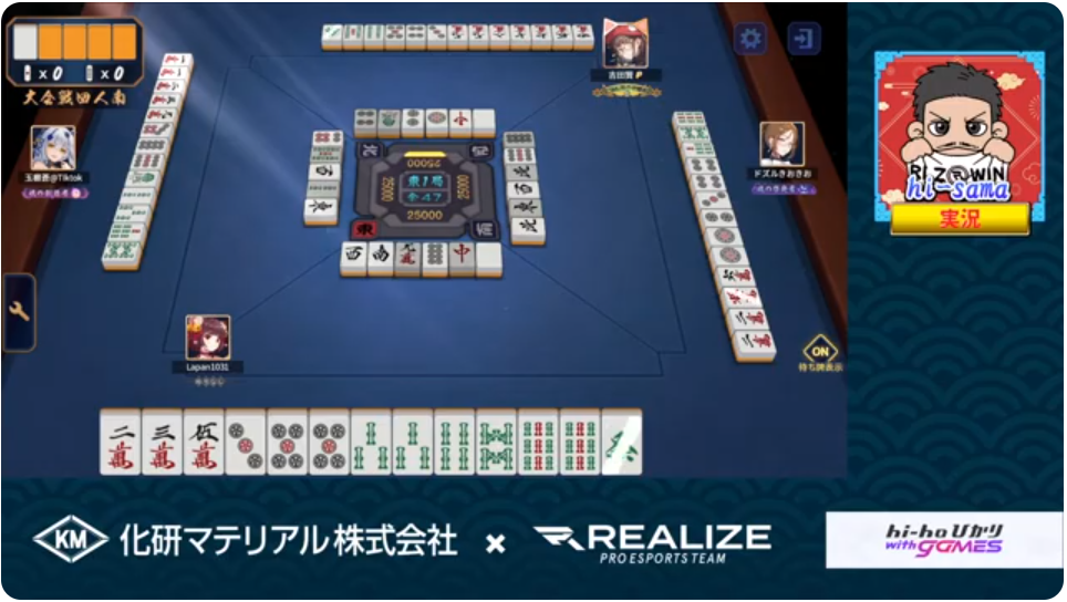 麻雀対戦中