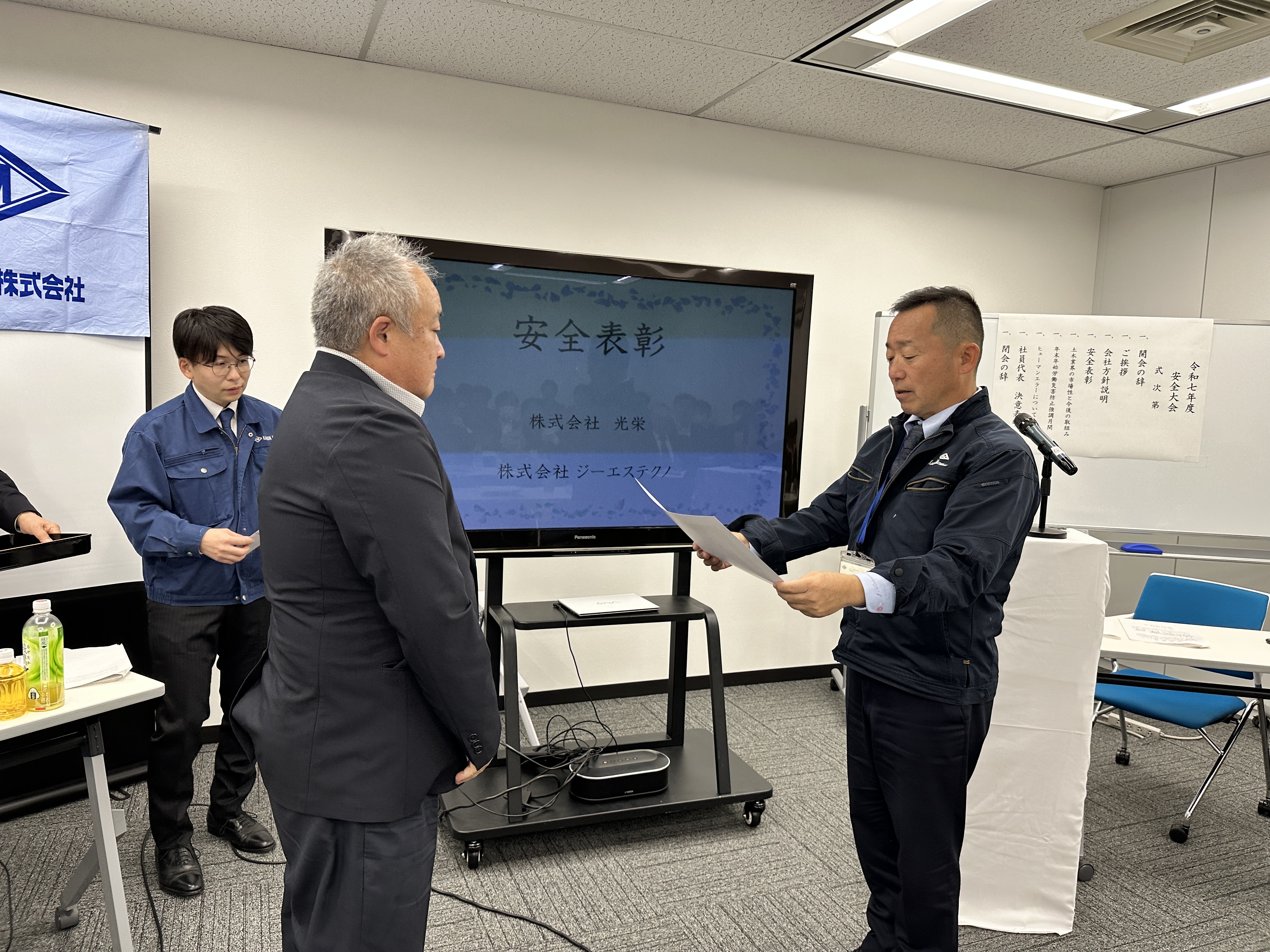 表彰式の写真株式会社ジーエステクノ 様