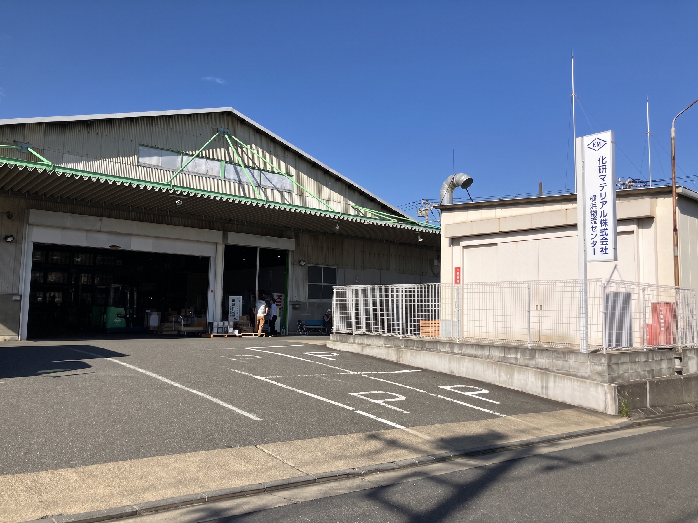 横浜物流センター